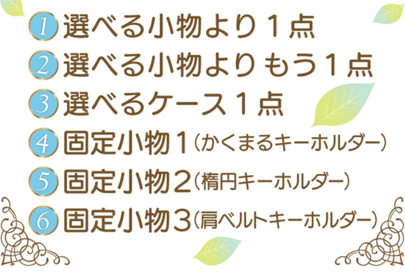 ランドセルリメイク小物6点セット　百貨店取扱い実績No1 _ ランドセルリメイクaskal (3)